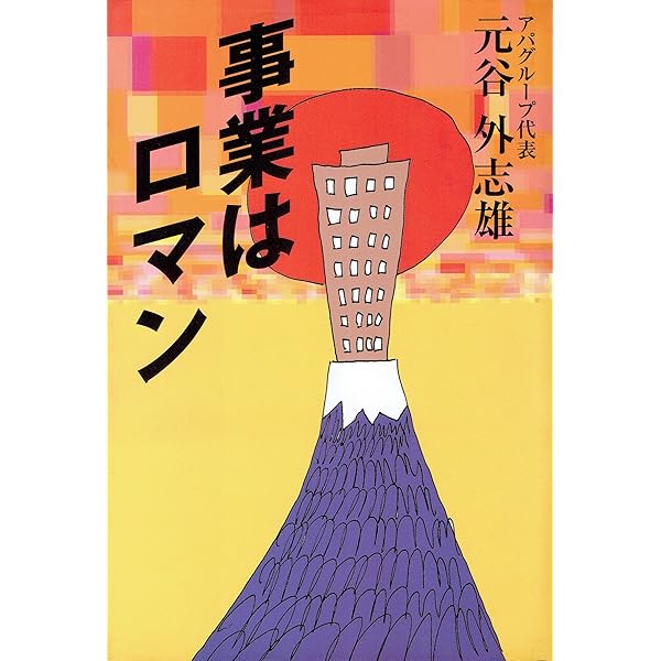 Amazon.co.jp: 誇れる祖国「日本」 真の近現代史を読み解き、民族の